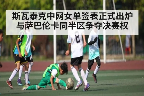 斯瓦泰克中网女单签表正式出炉 与萨巴伦卡同半区争夺决赛权 | kaiyun